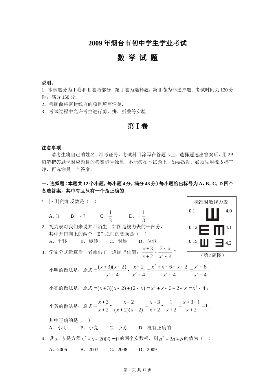 2009山东烟台中考数学试题与答案[12页]_第1页