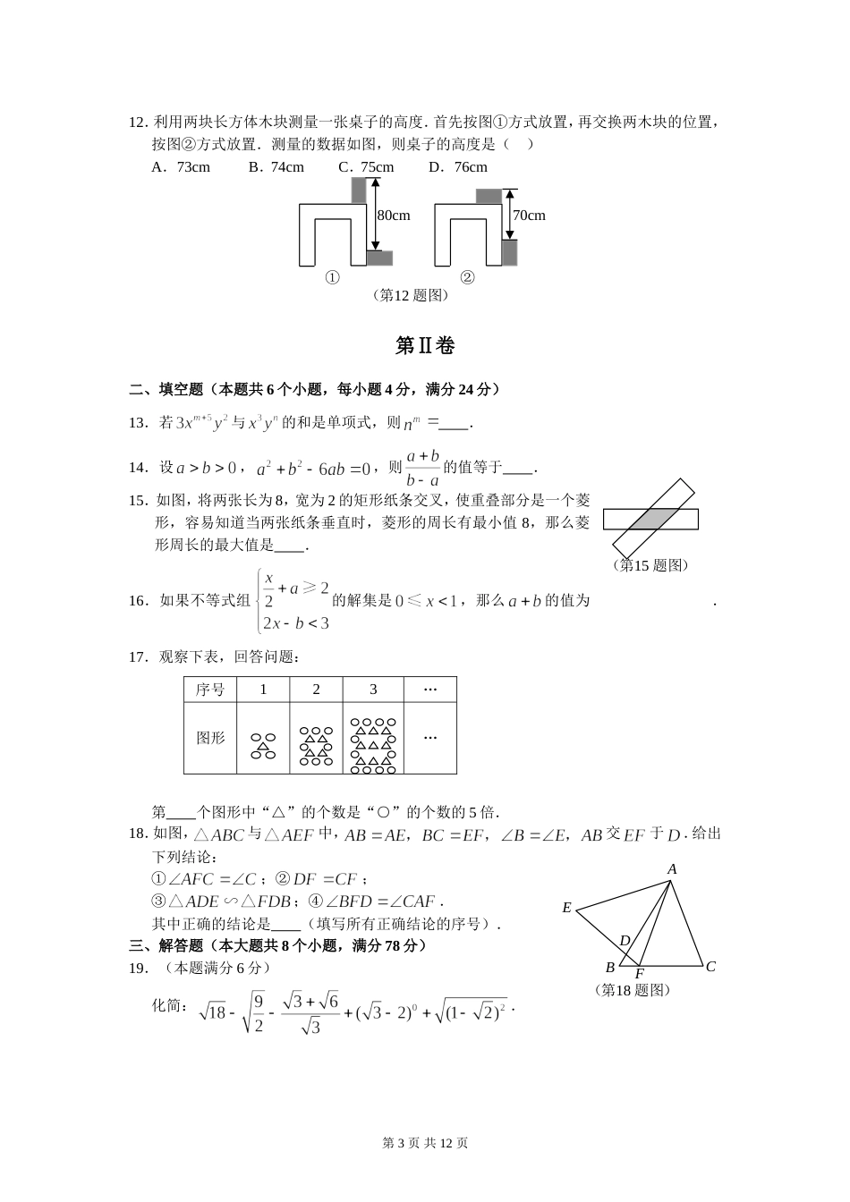 2009山东烟台中考数学试题与答案[12页]_第3页