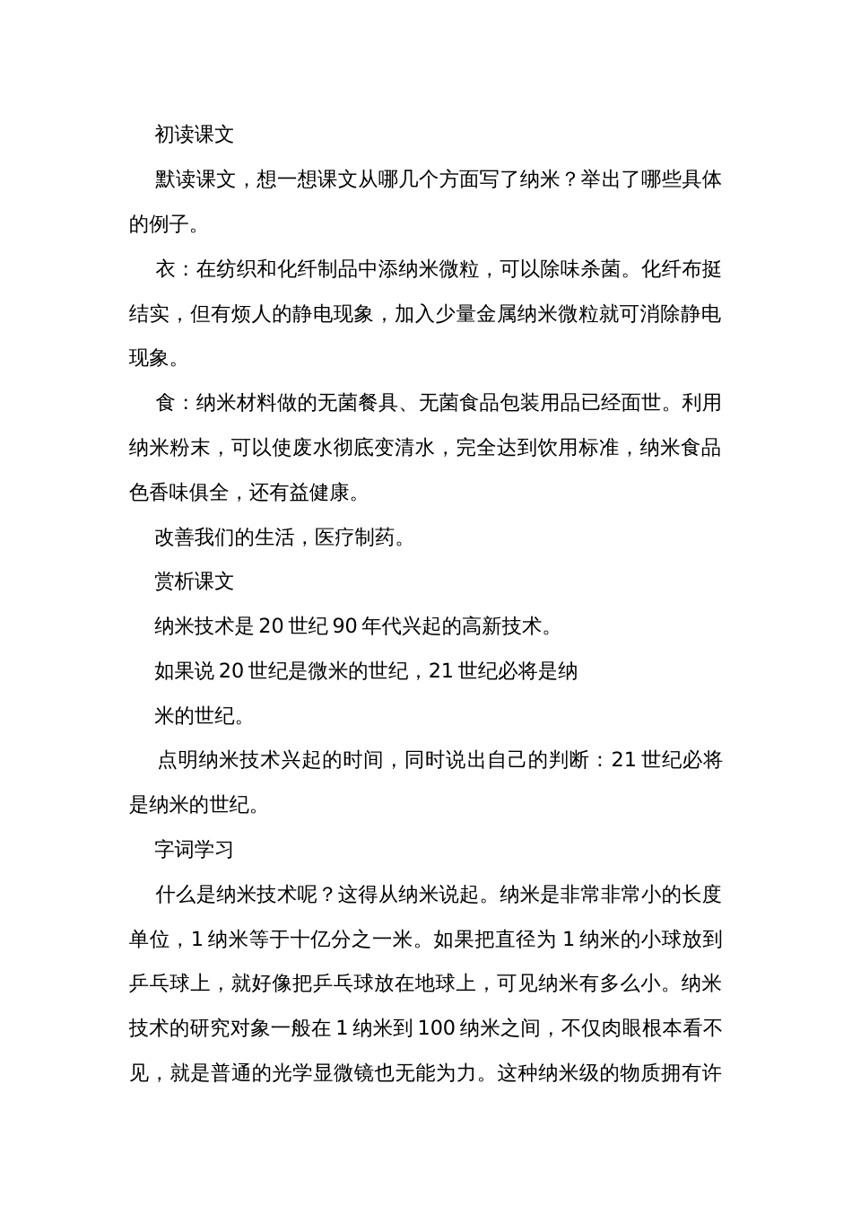 统编版语文四年级下册第二单元第6课时大单元子任务二媒体沟通会（我是播音员）  课件+公开课一等奖创新教案_第2页