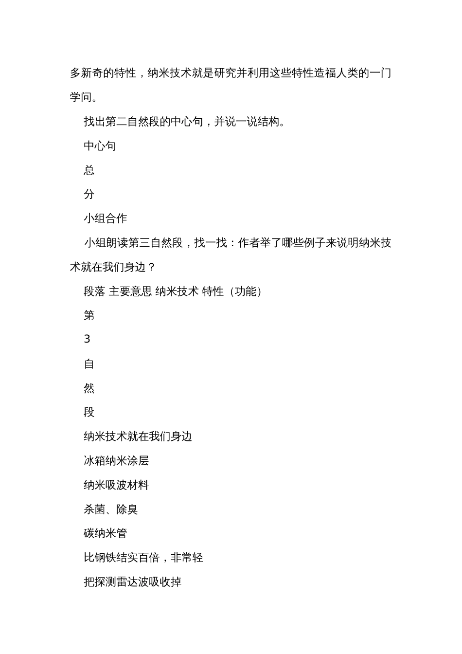 统编版语文四年级下册第二单元第6课时大单元子任务二媒体沟通会（我是播音员）  课件+公开课一等奖创新教案_第3页