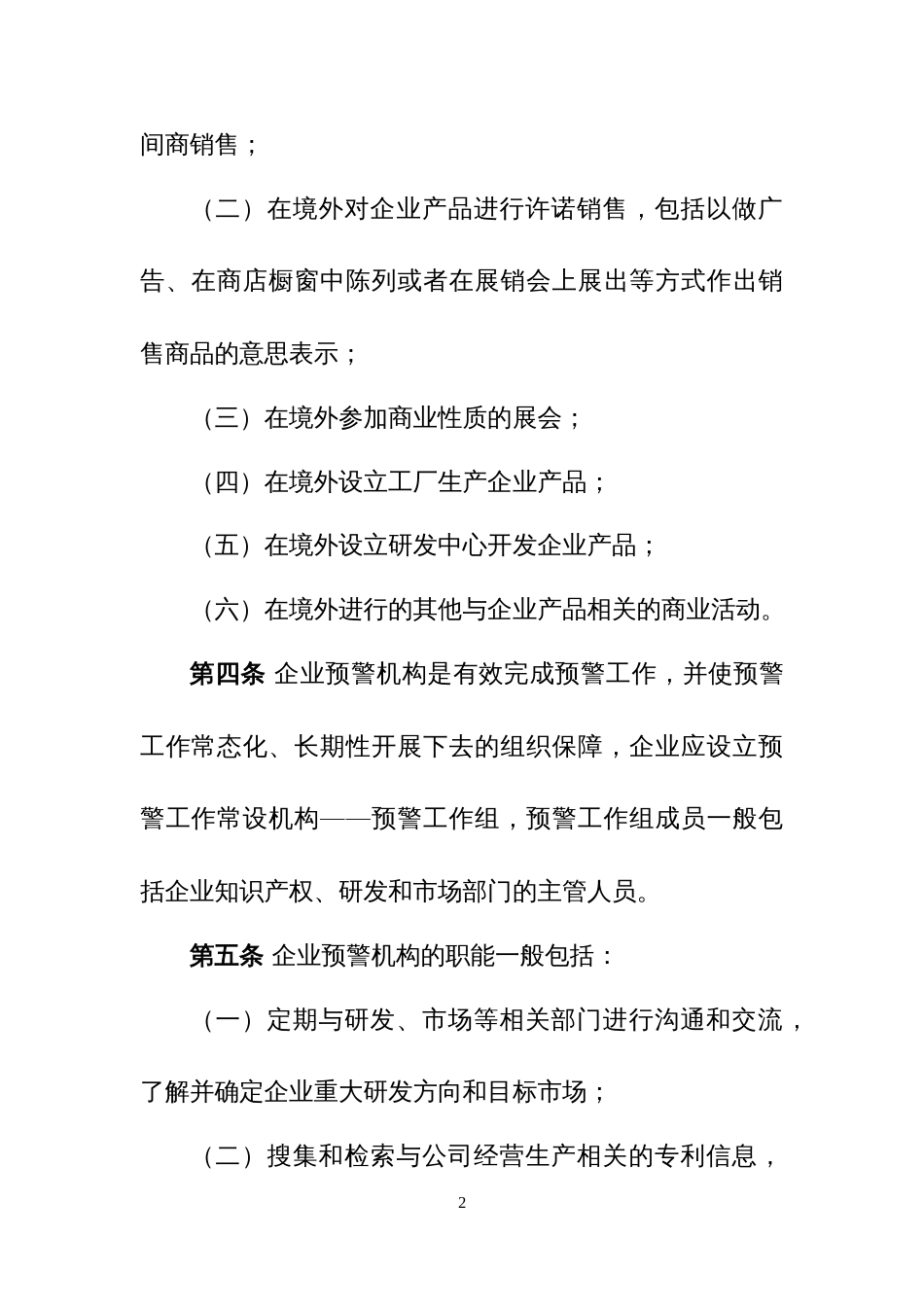 企业海外知识产权预警指导规程[31页]_第2页