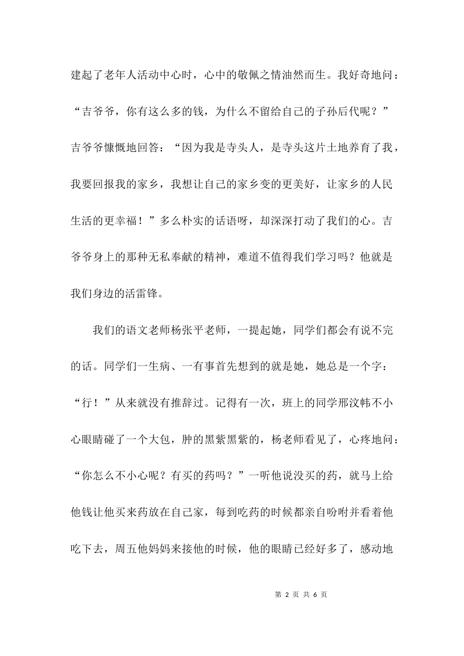 榜样的力量演讲稿2021_第2页