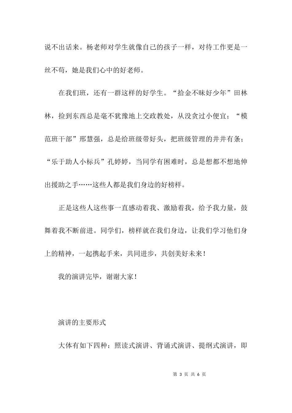 榜样的力量演讲稿2021_第3页