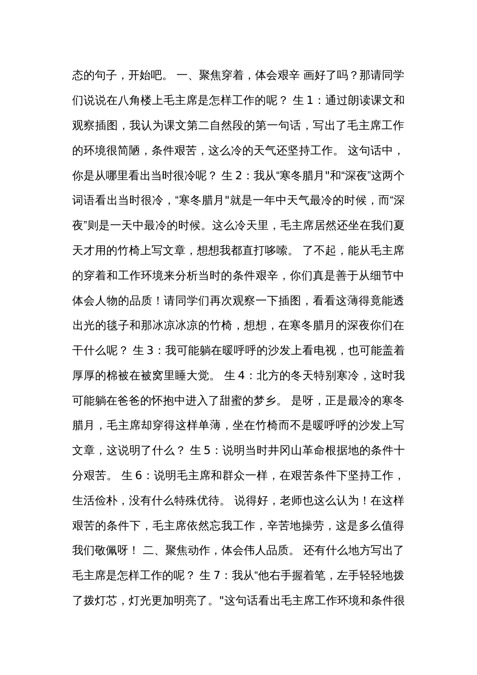 【新课标】二年级语文上册第六单元单元第3课时八角楼上大单元公开课一等奖创新教学设计_第3页