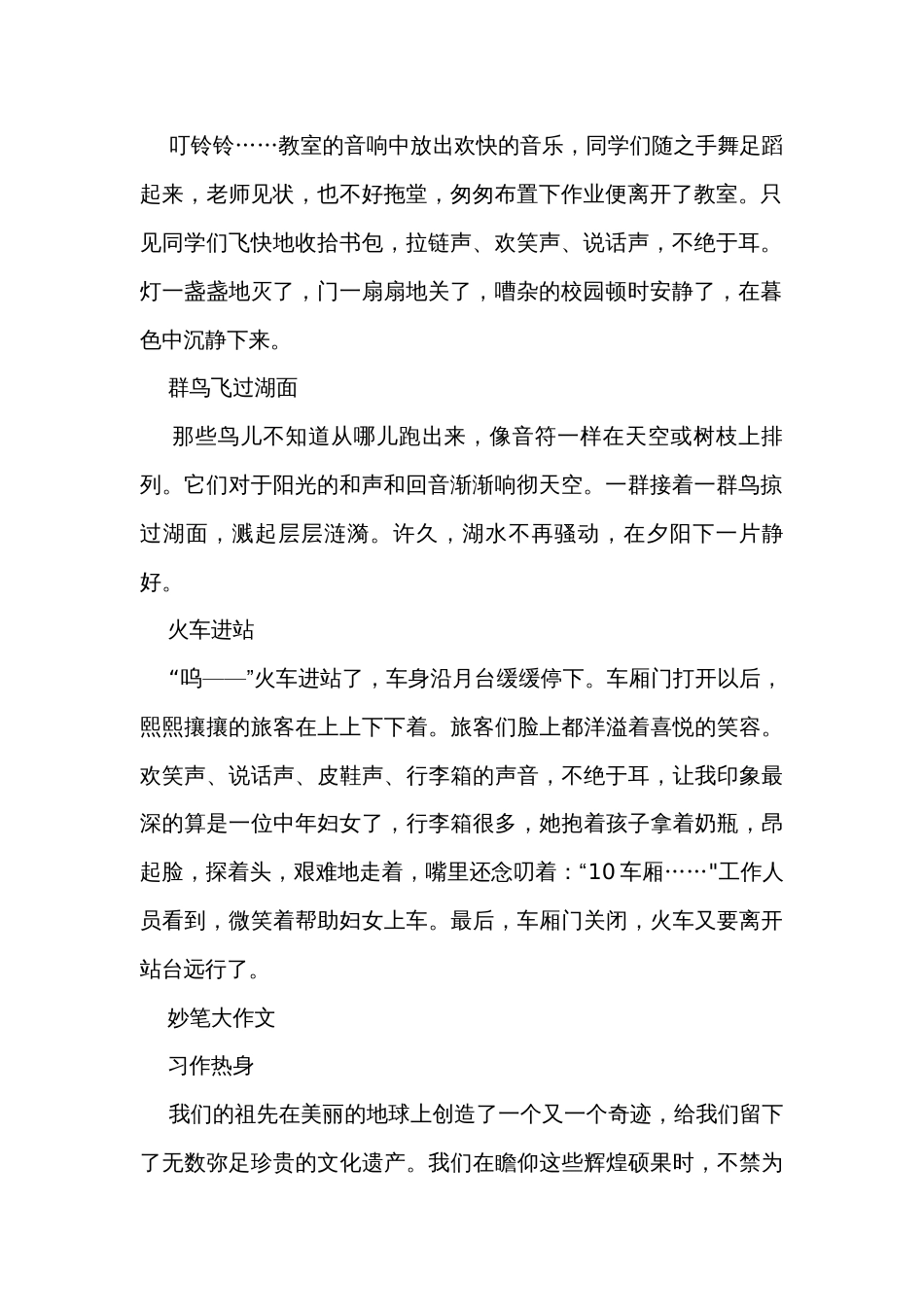 统编版五年级下册第七单元作文技巧点拨习作中国的世界文化遗产 讲义_第2页
