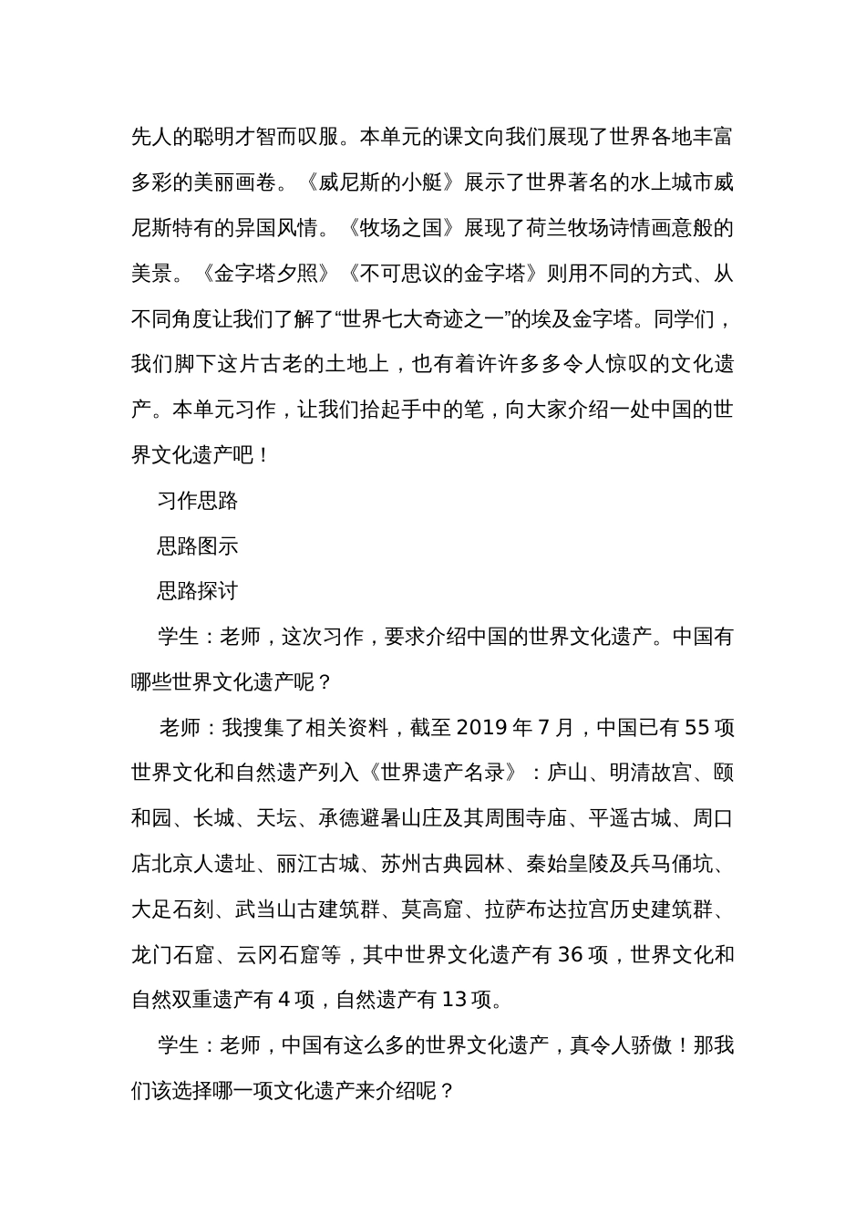 统编版五年级下册第七单元作文技巧点拨习作中国的世界文化遗产 讲义_第3页