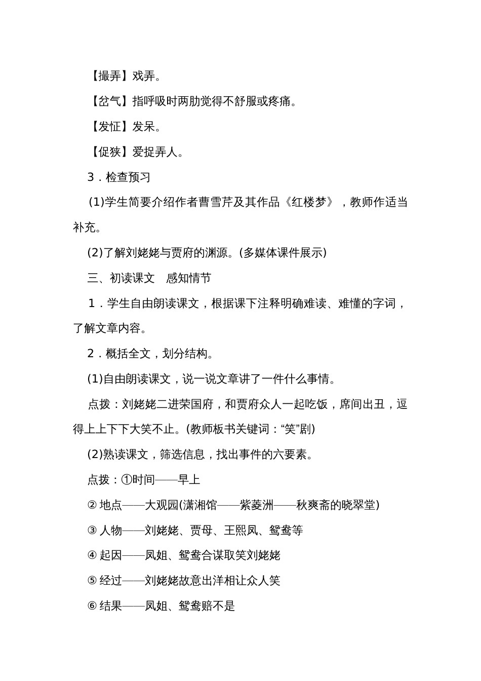 【核心素养】统编版语文九年级上册25　刘姥姥进大观园 公开课一等奖创新教案_第3页