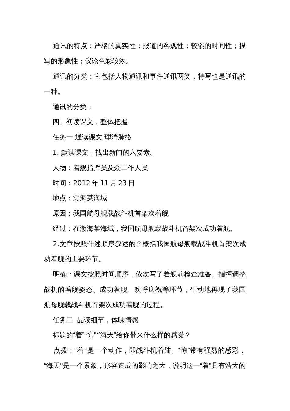 统编版语文八年级上册第4课《一着惊海天》公开课一等奖创新教学设计_第3页