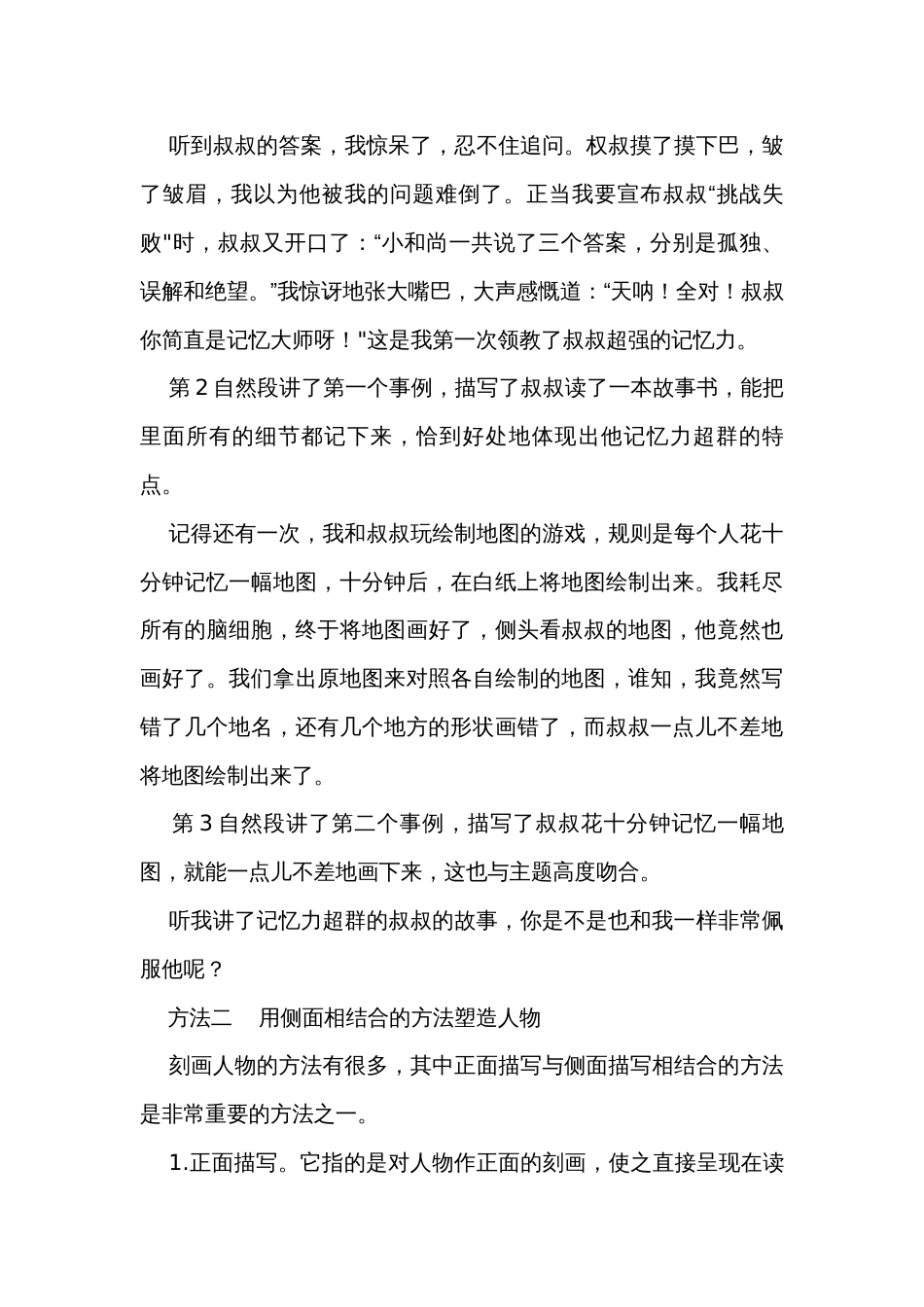 统编版五年级下册第五单元习作形形色色的人 讲义_第3页