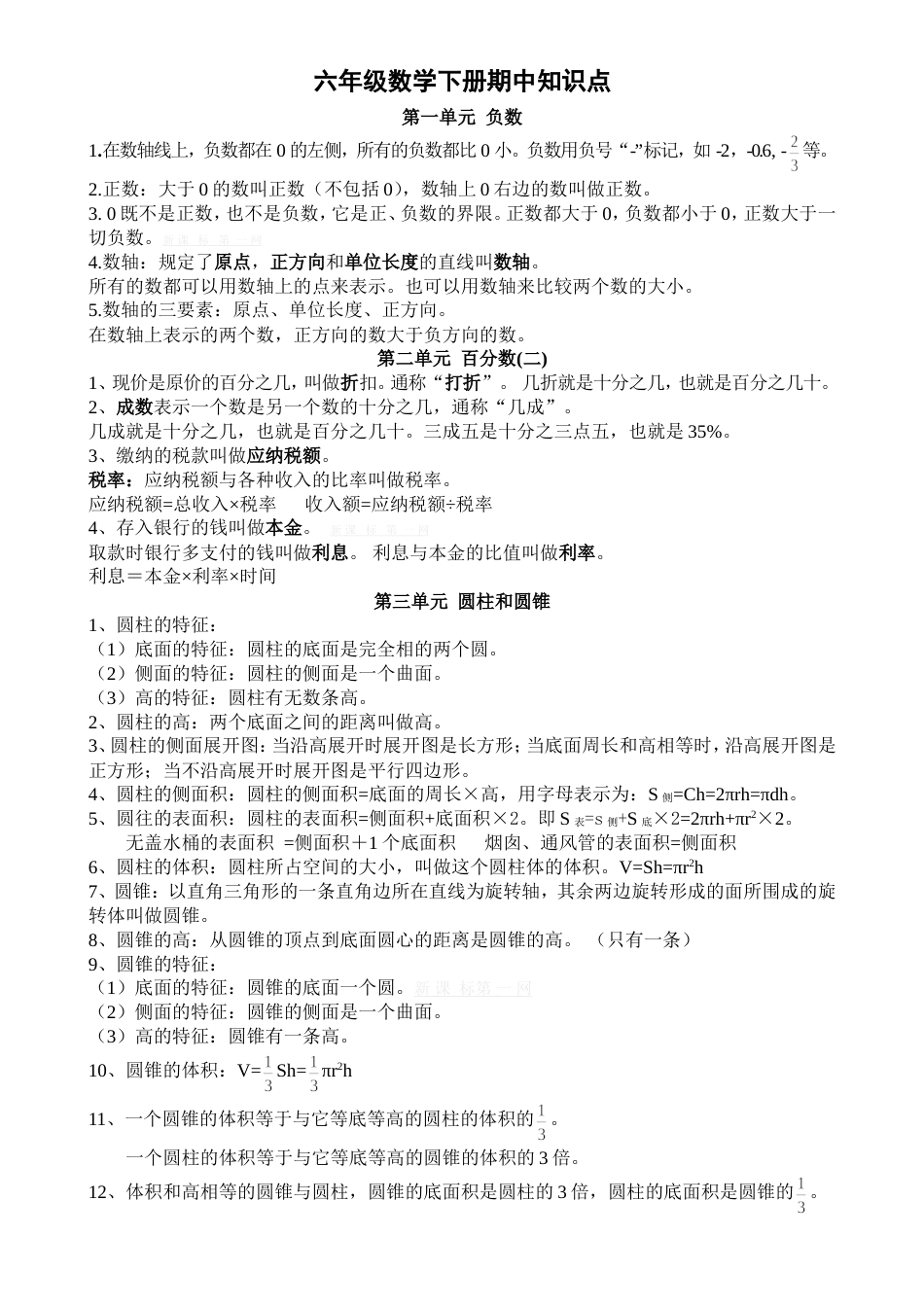 六年级数学下册期中知识点_第1页