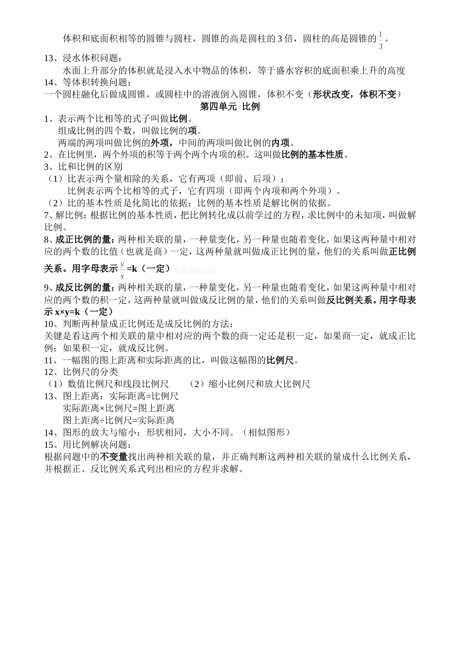 六年级数学下册期中知识点_第2页