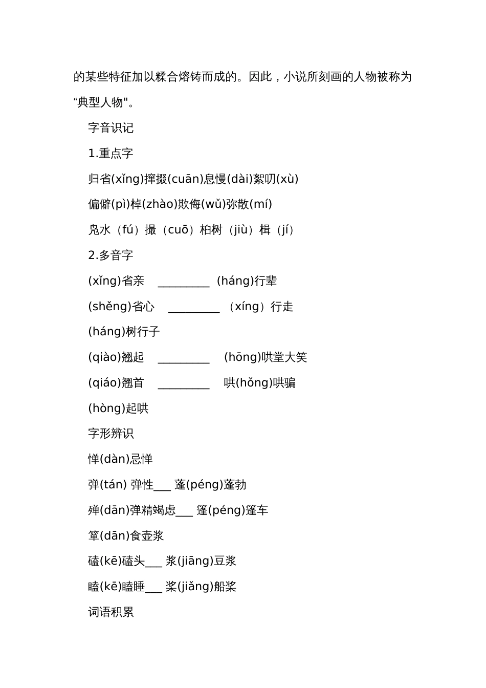 01《社戏》公开课一等奖创新教案备课素材-【轻松备课】统编版语文八年级下册名师备课系列_第3页