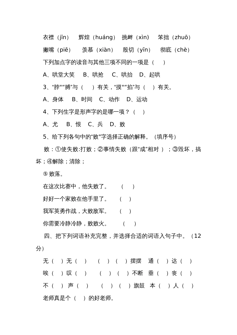 统编版四年级语文上册第六单元测试题（含答案）_1_第2页