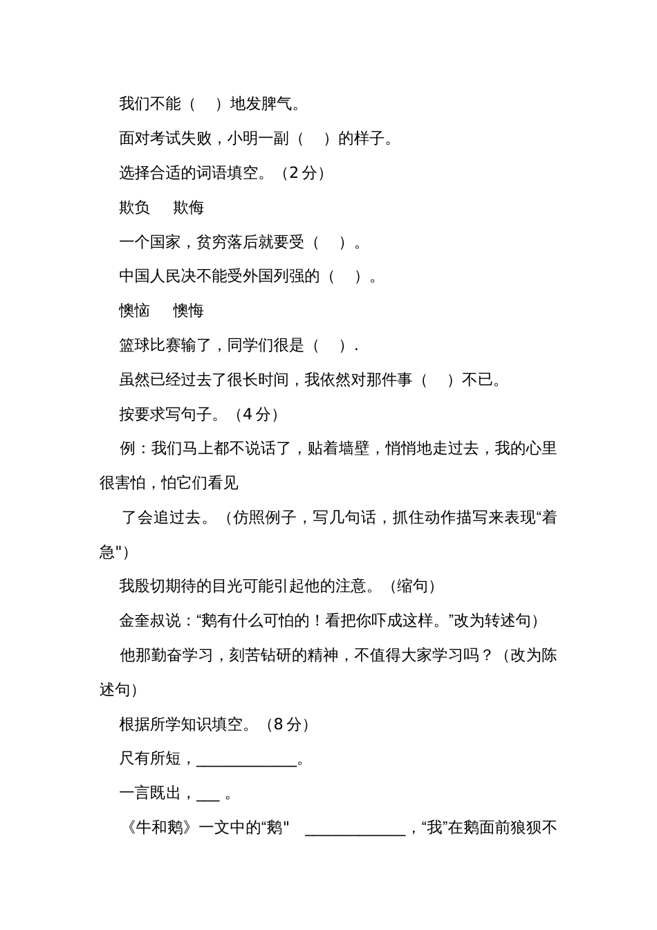 统编版四年级语文上册第六单元测试题（含答案）_1_第3页