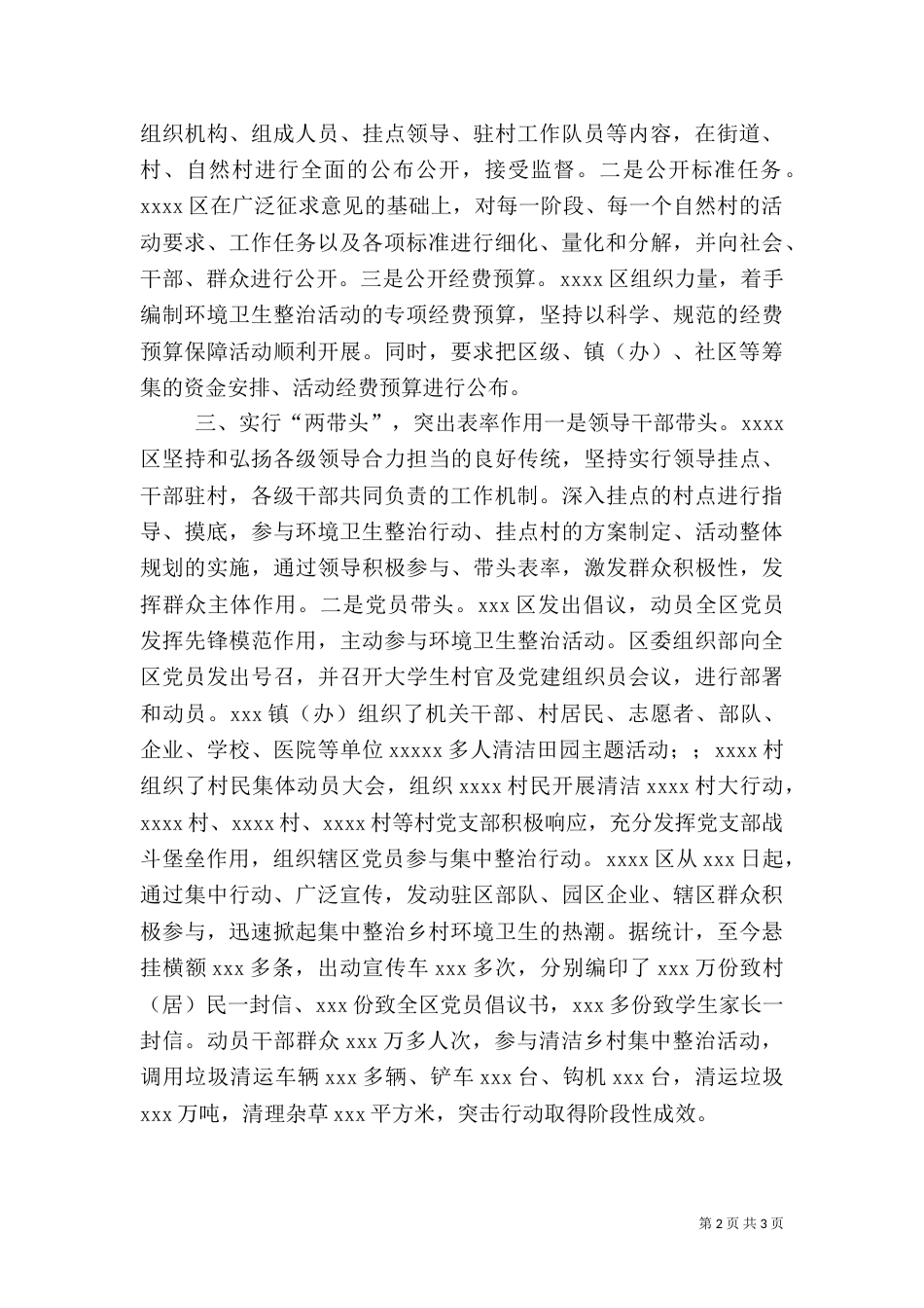 环境卫生整治活动汇报（一）_第2页