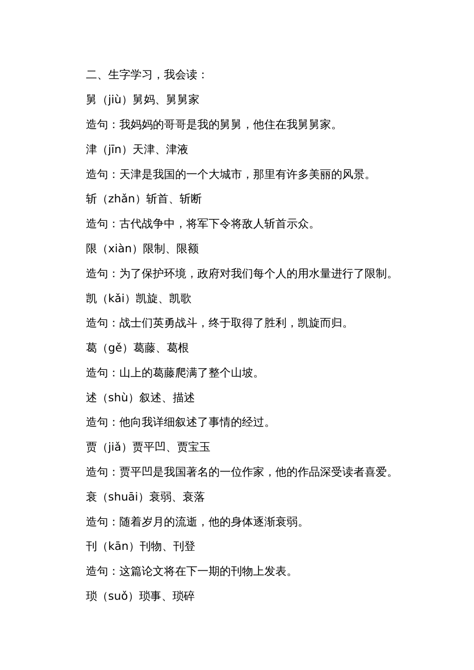 27《我的“长生果”》公开课一等奖创新教学设计_2_第2页