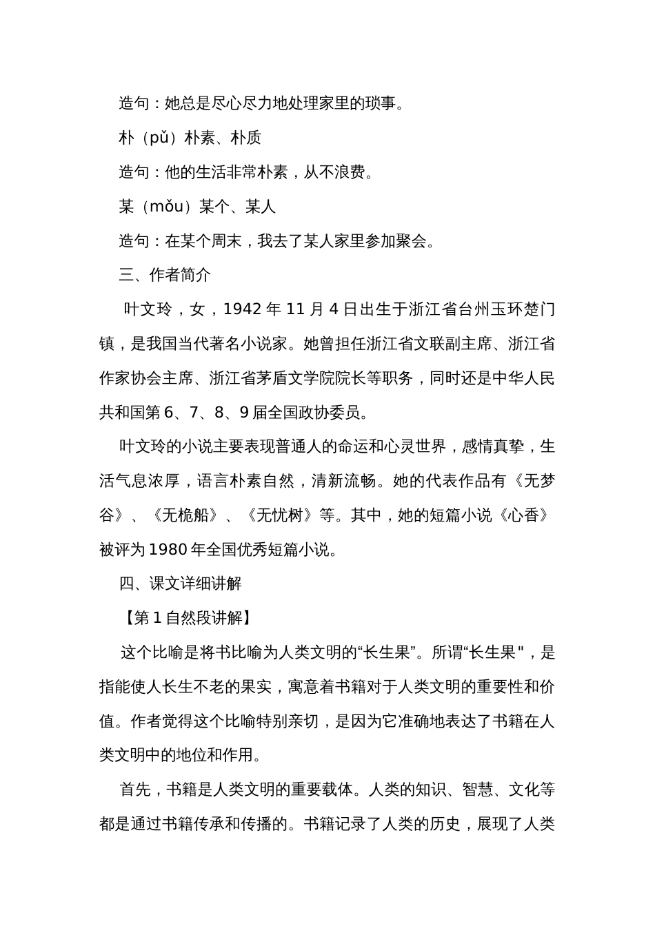 27《我的“长生果”》公开课一等奖创新教学设计_2_第3页