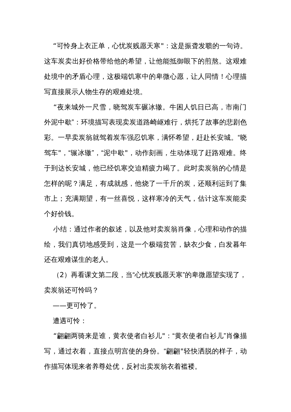 初中语文八年级24《卖炭翁》公开课一等奖创新教学设计_第3页