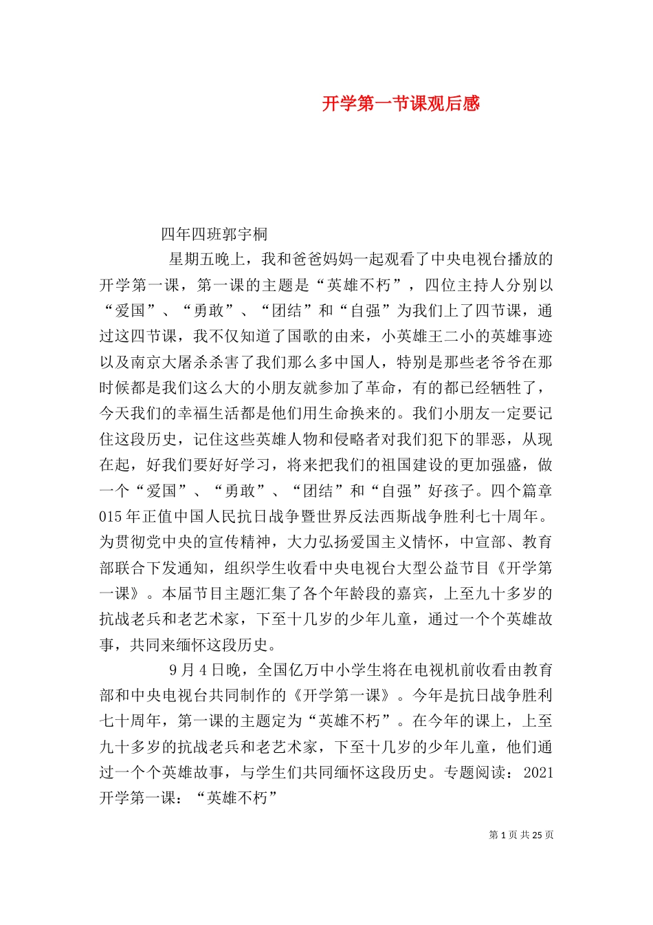 开学第一节课观后感_第1页
