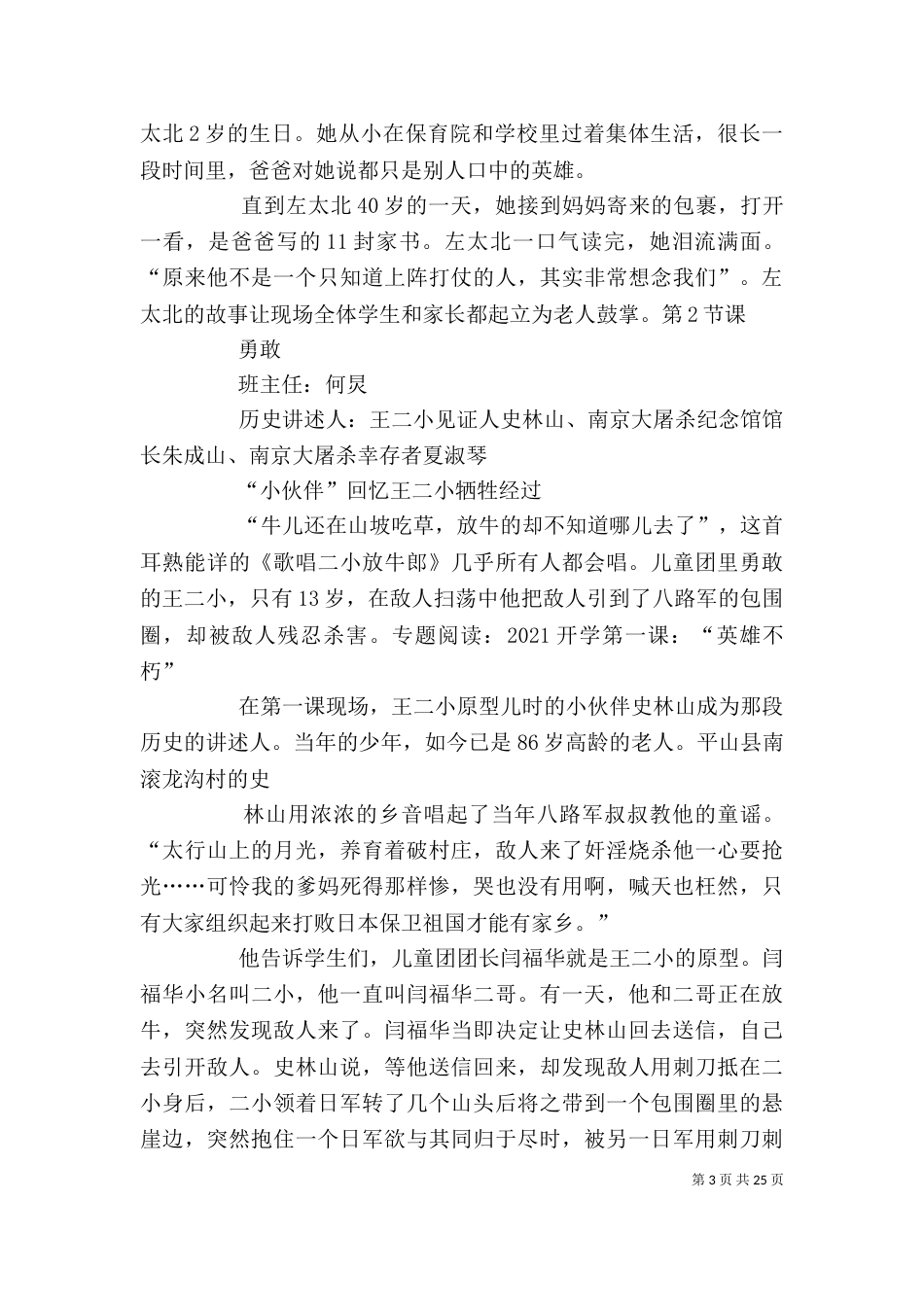 开学第一节课观后感_第3页