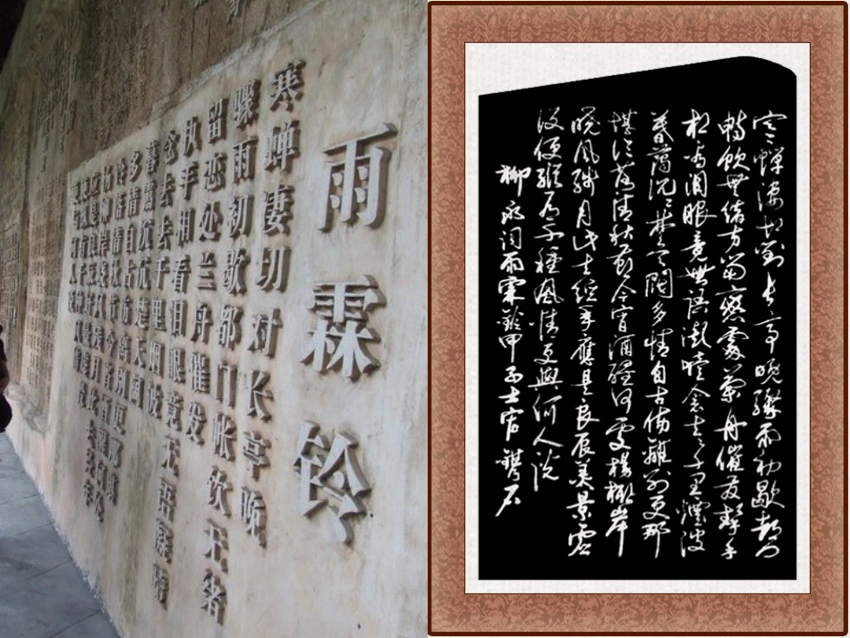 《雨霖铃》课件ppt解析[38页]_第2页