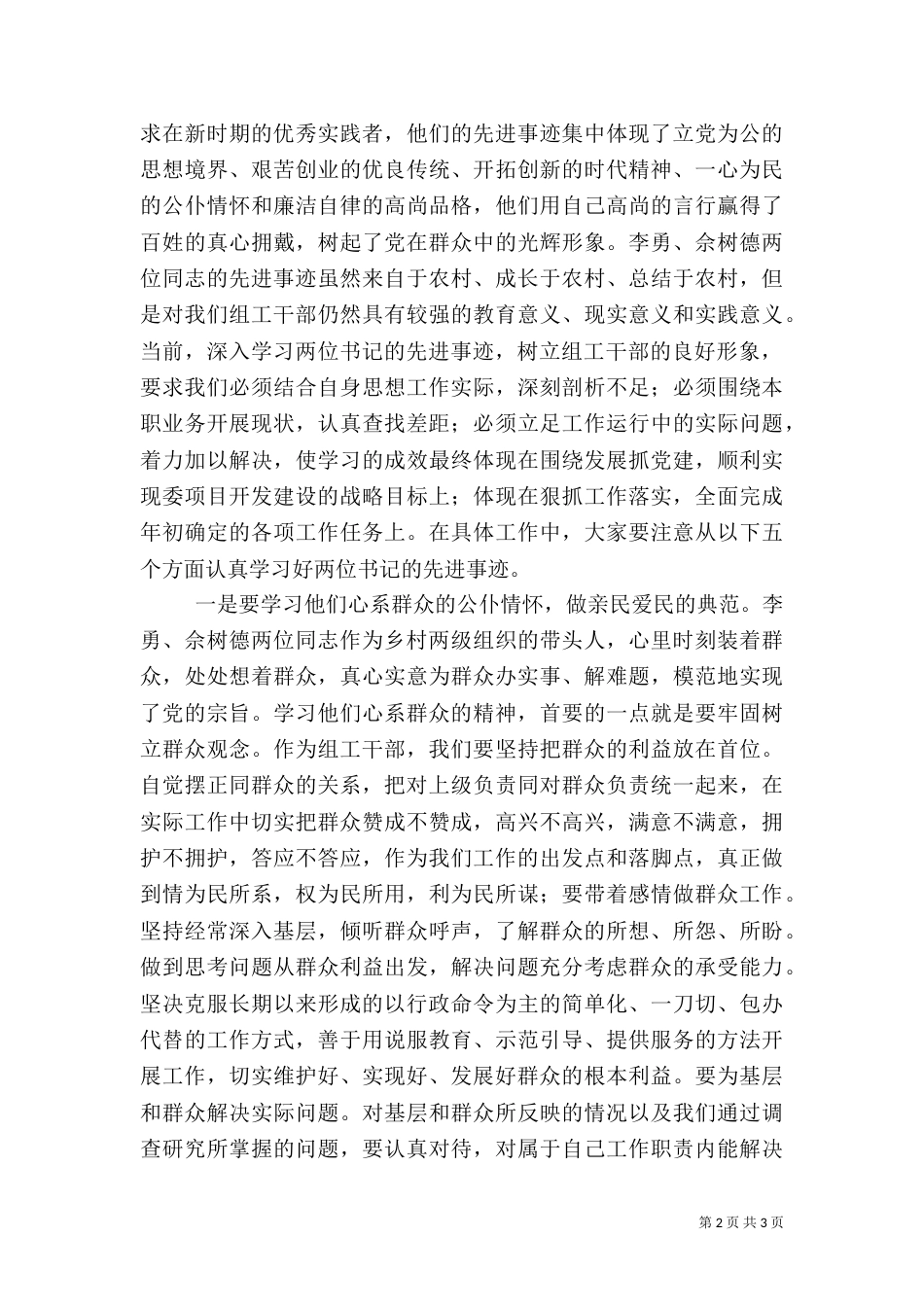组织部全体赴外地考察学习主持词（二）_第2页