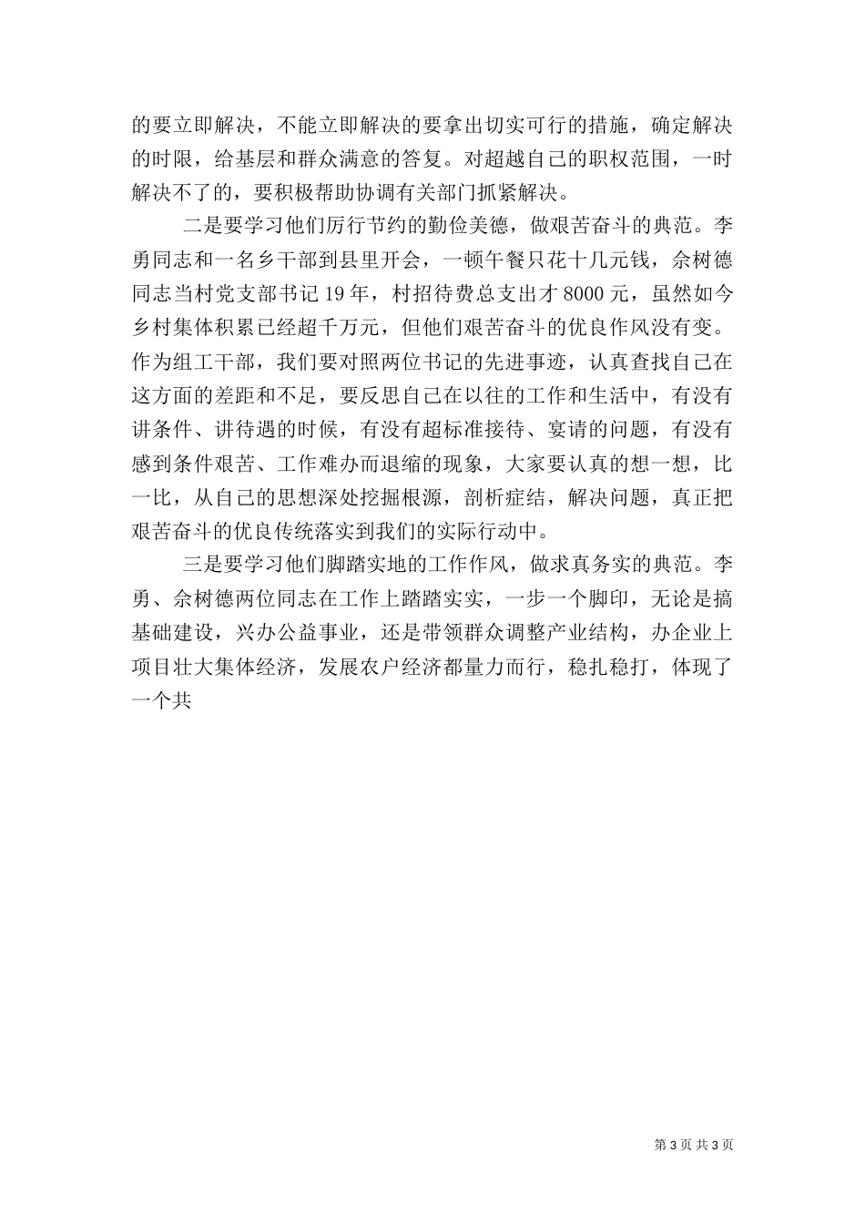 组织部全体赴外地考察学习主持词（二）_第3页