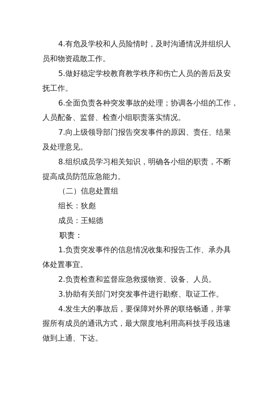 新城子中学危险化学品事故应急预案已修订_第2页