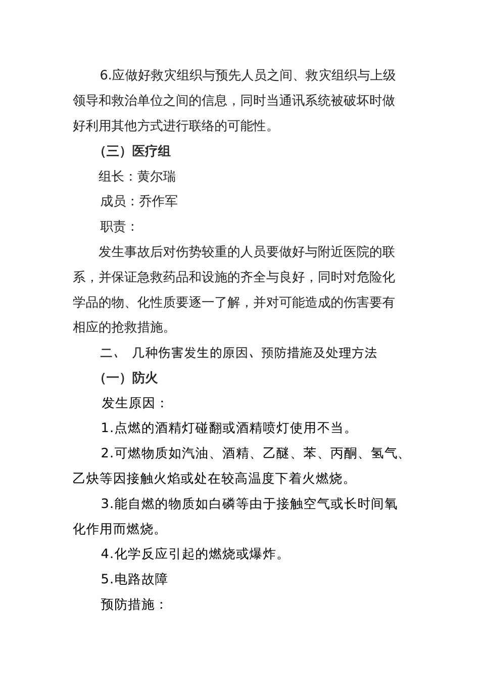 新城子中学危险化学品事故应急预案已修订_第3页