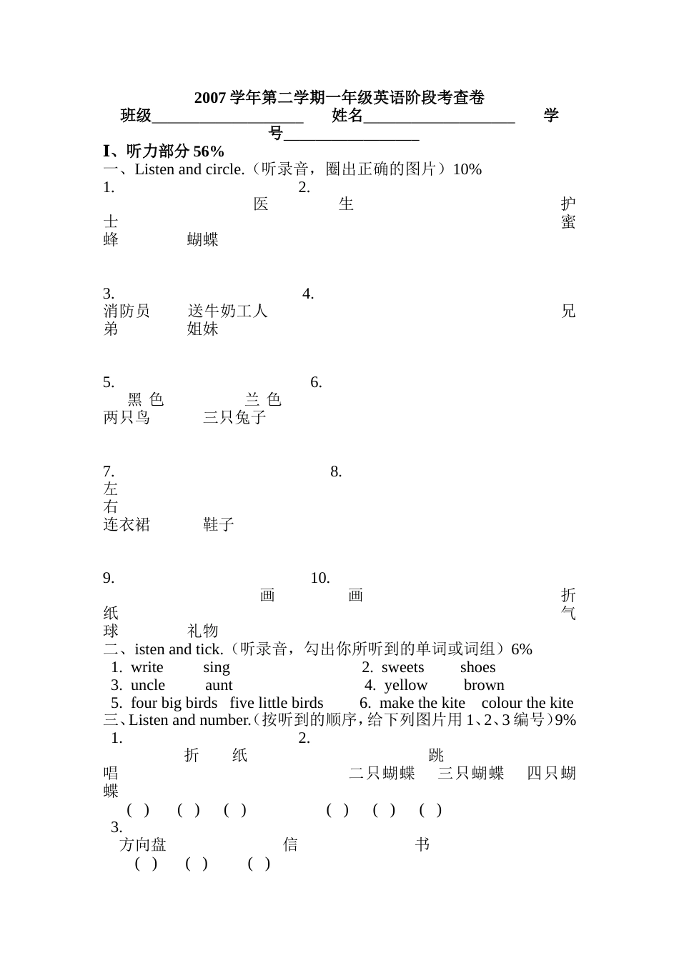 2007学年第二学期一年级英语阶段考查卷 [7页]_第1页