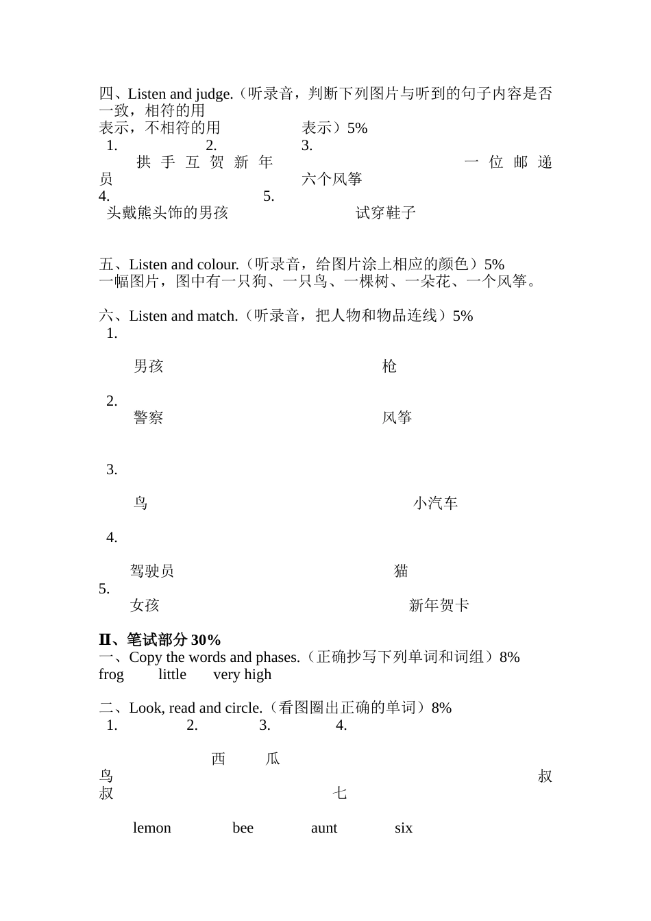 2007学年第二学期一年级英语阶段考查卷 [7页]_第2页