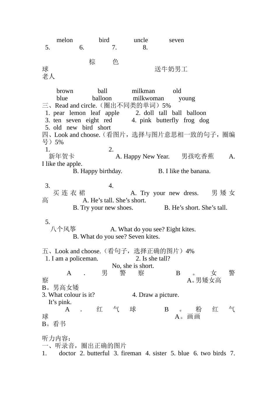 2007学年第二学期一年级英语阶段考查卷 [7页]_第3页