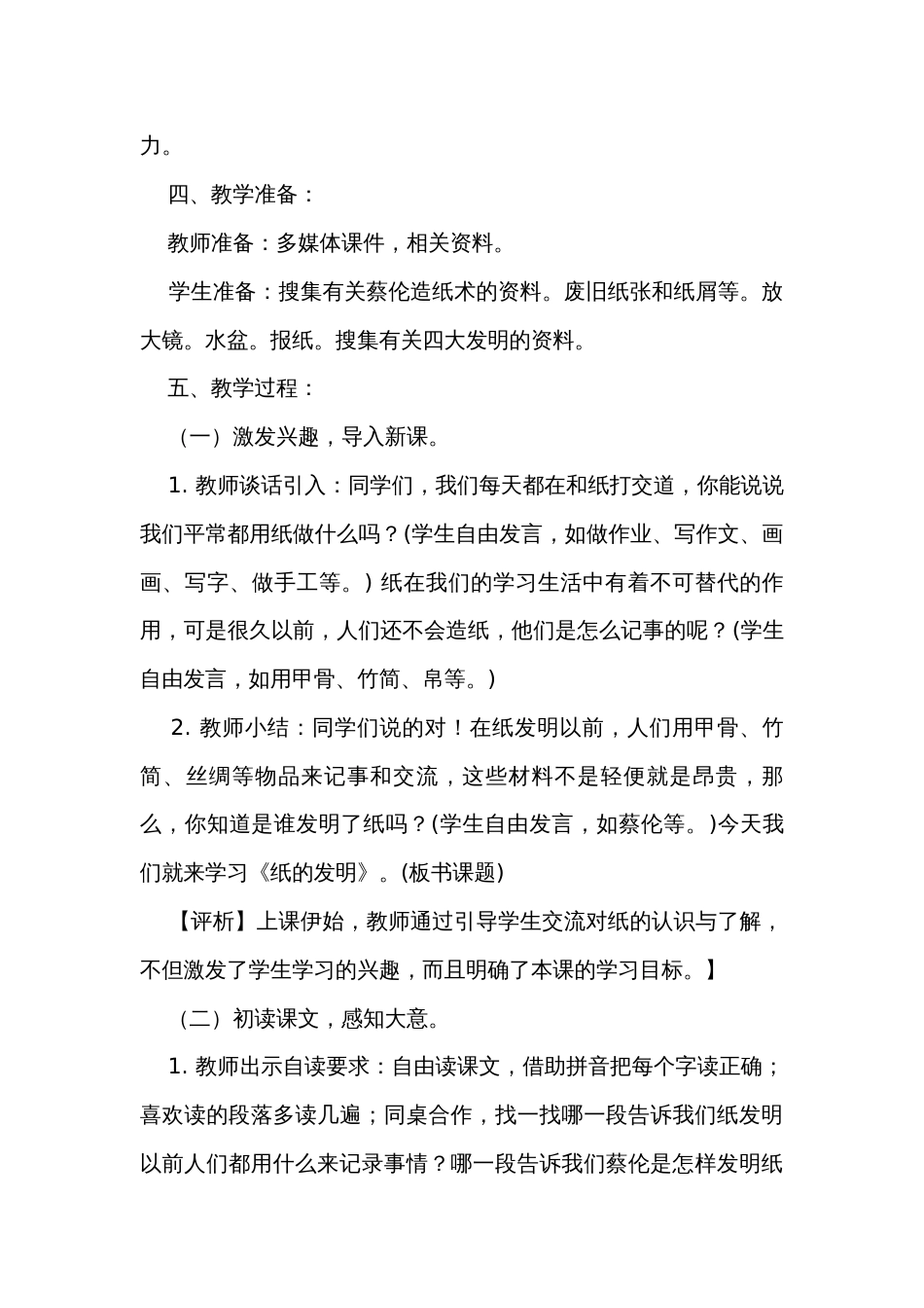 10《纸的发明》公开课一等奖创新教学设计_第2页