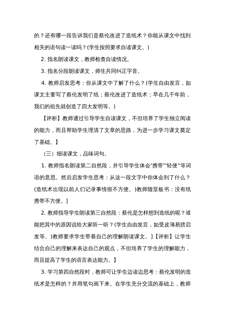 10《纸的发明》公开课一等奖创新教学设计_第3页