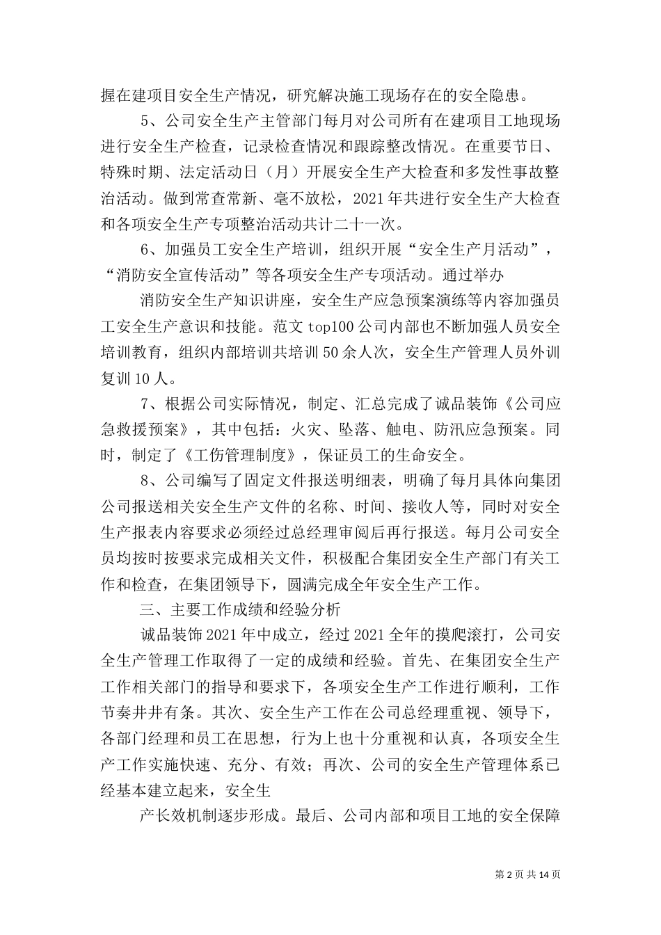 年度安全总结报告_第2页