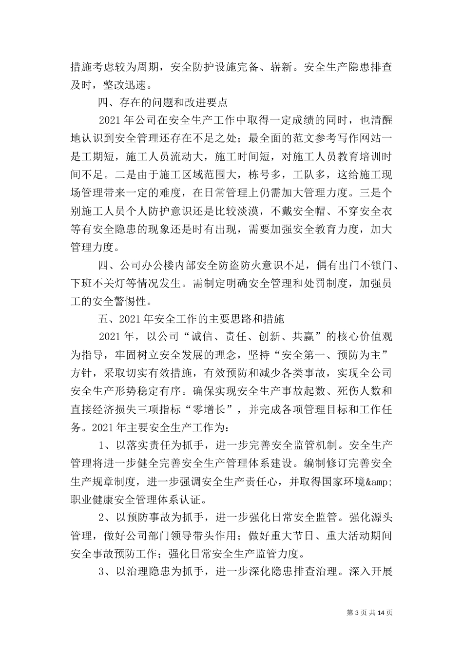 年度安全总结报告_第3页