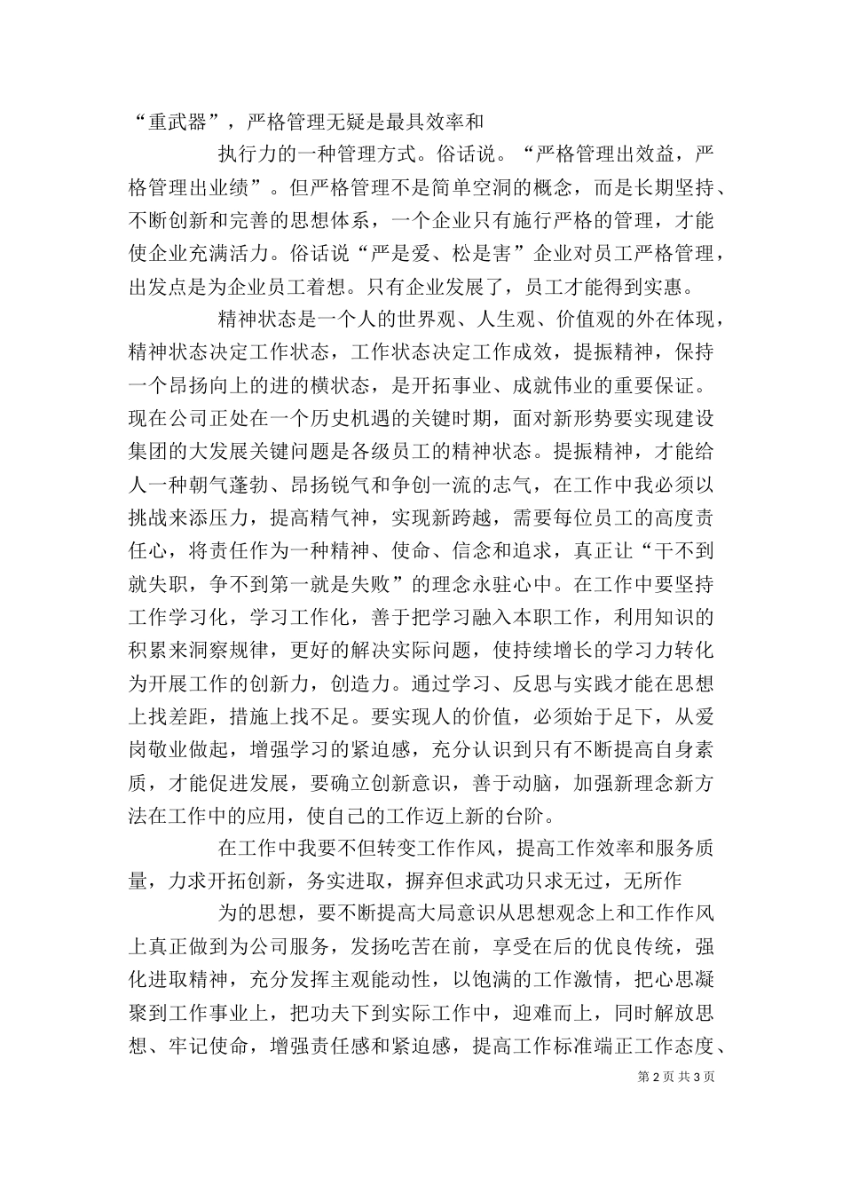 四提四做心得体会（三）_第2页