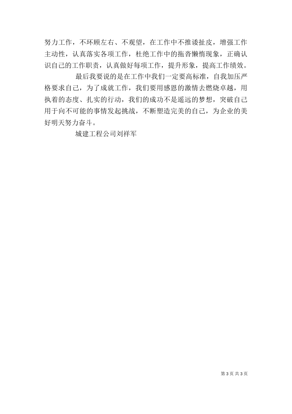 四提四做心得体会（三）_第3页
