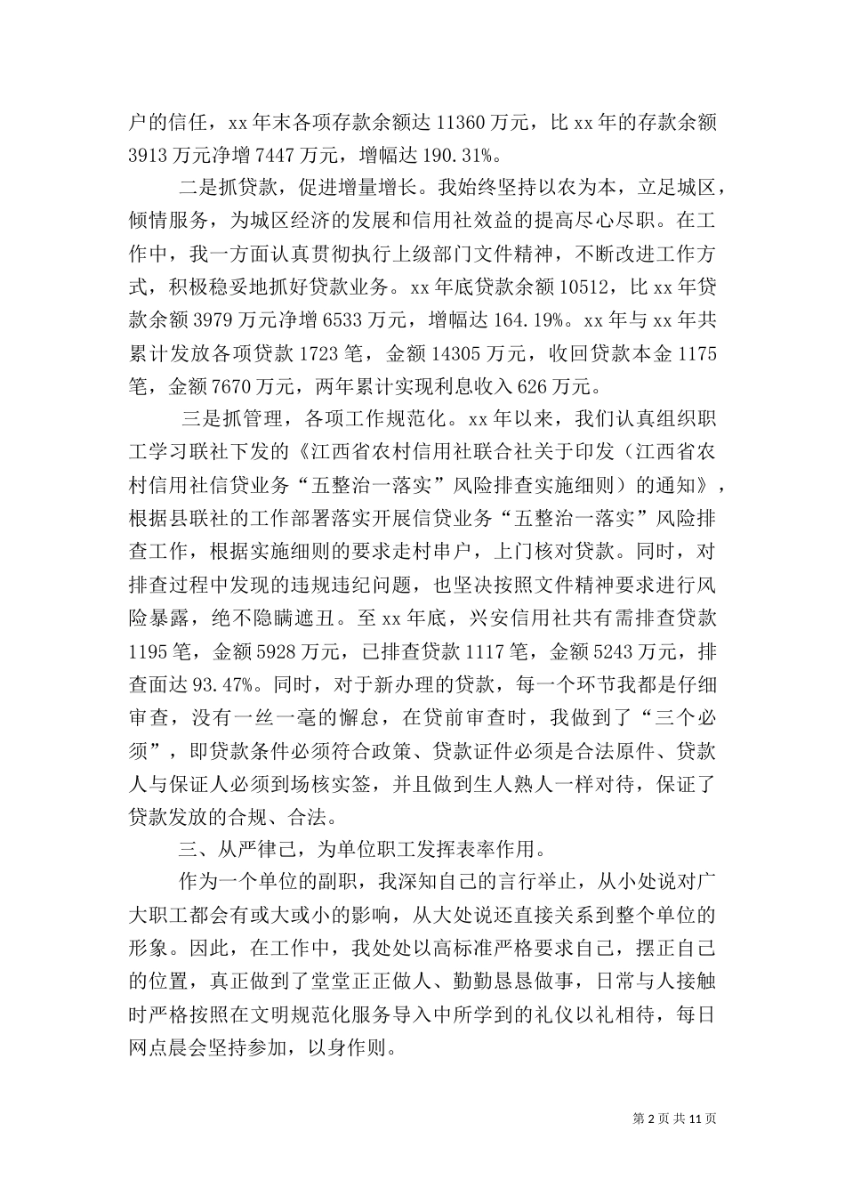 信用社述职报告4篇_第2页