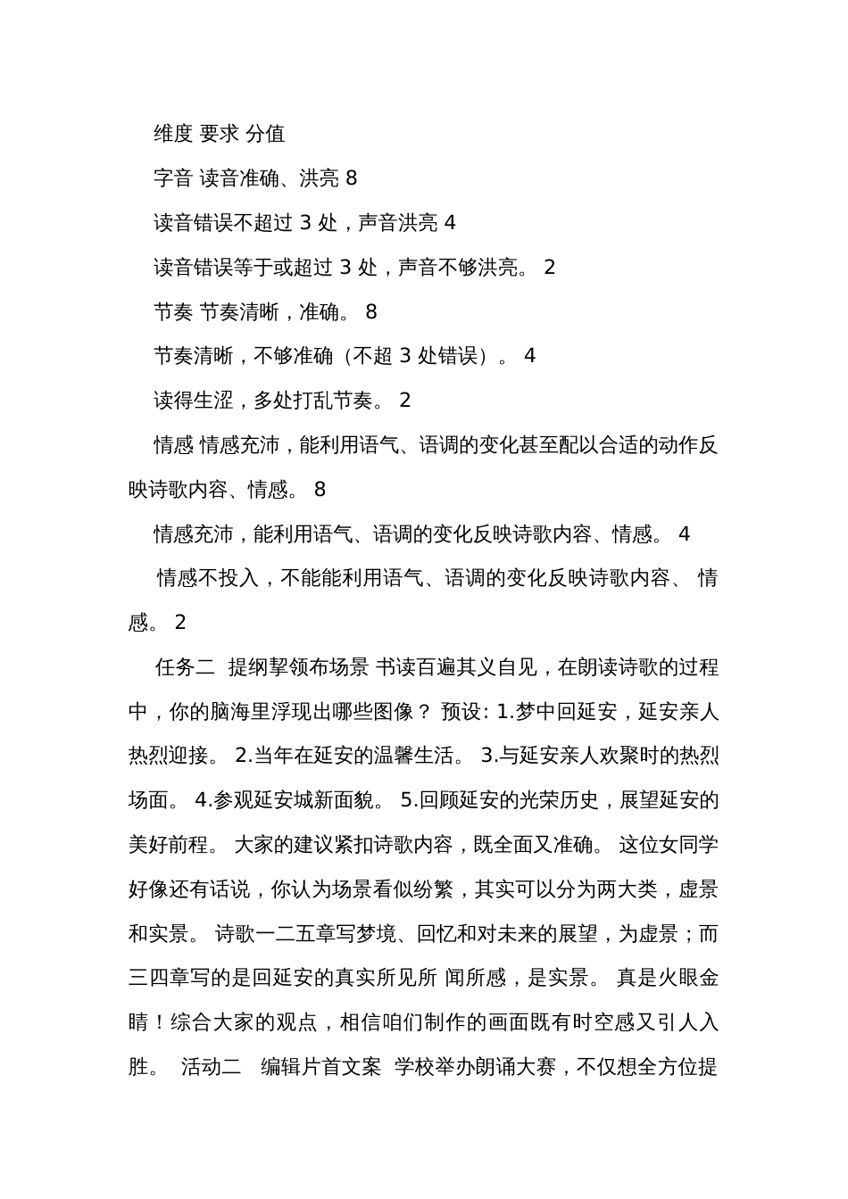 2 回延安 公开课一等奖创新教学设计_第2页