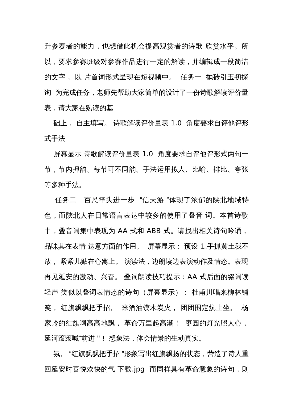 2 回延安 公开课一等奖创新教学设计_第3页