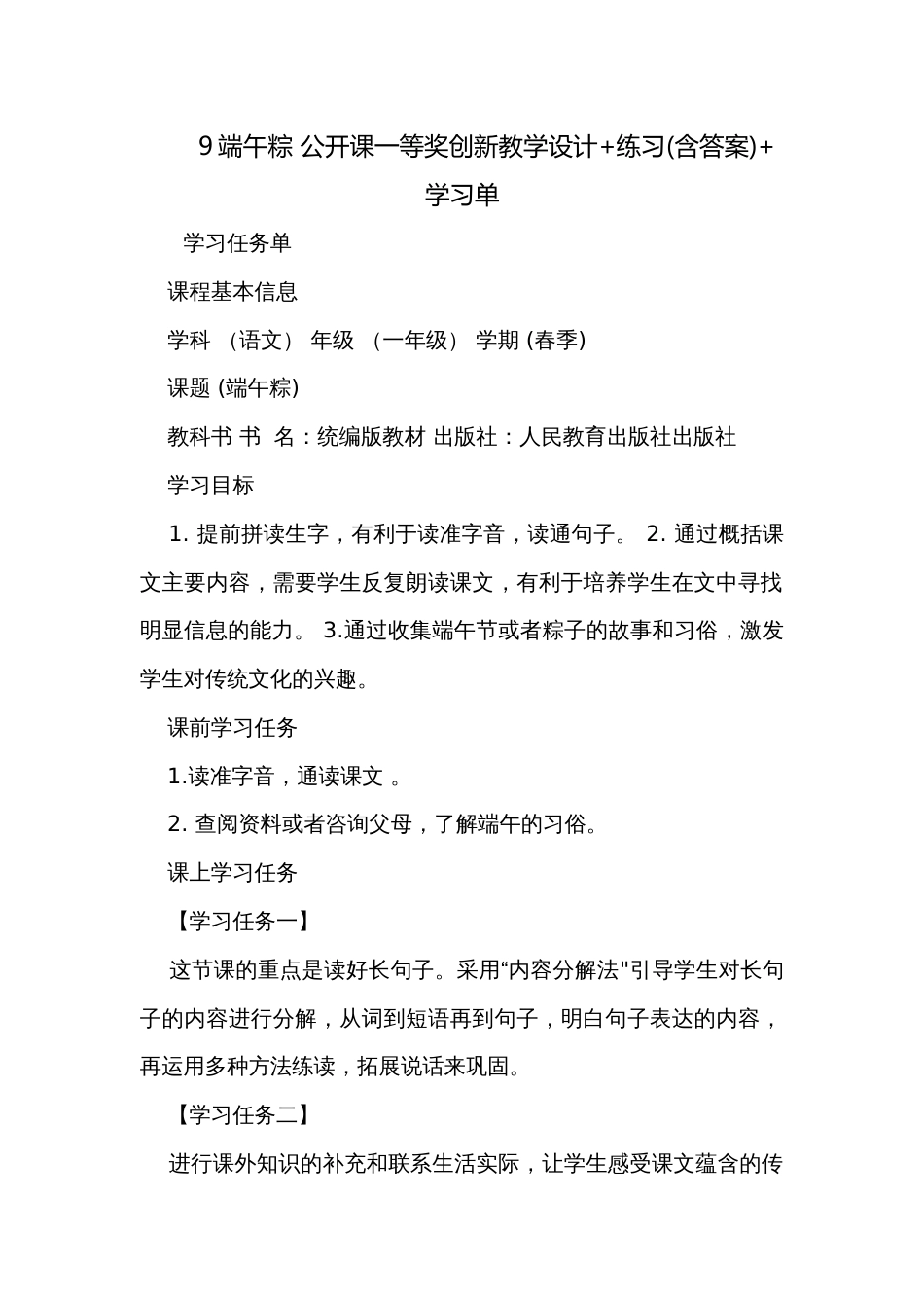 9端午粽 公开课一等奖创新教学设计+练习(含答案)+学习单_第1页