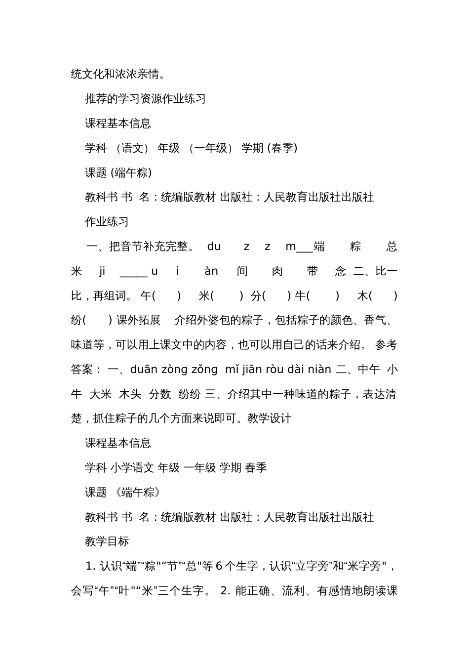 9端午粽 公开课一等奖创新教学设计+练习(含答案)+学习单_第2页