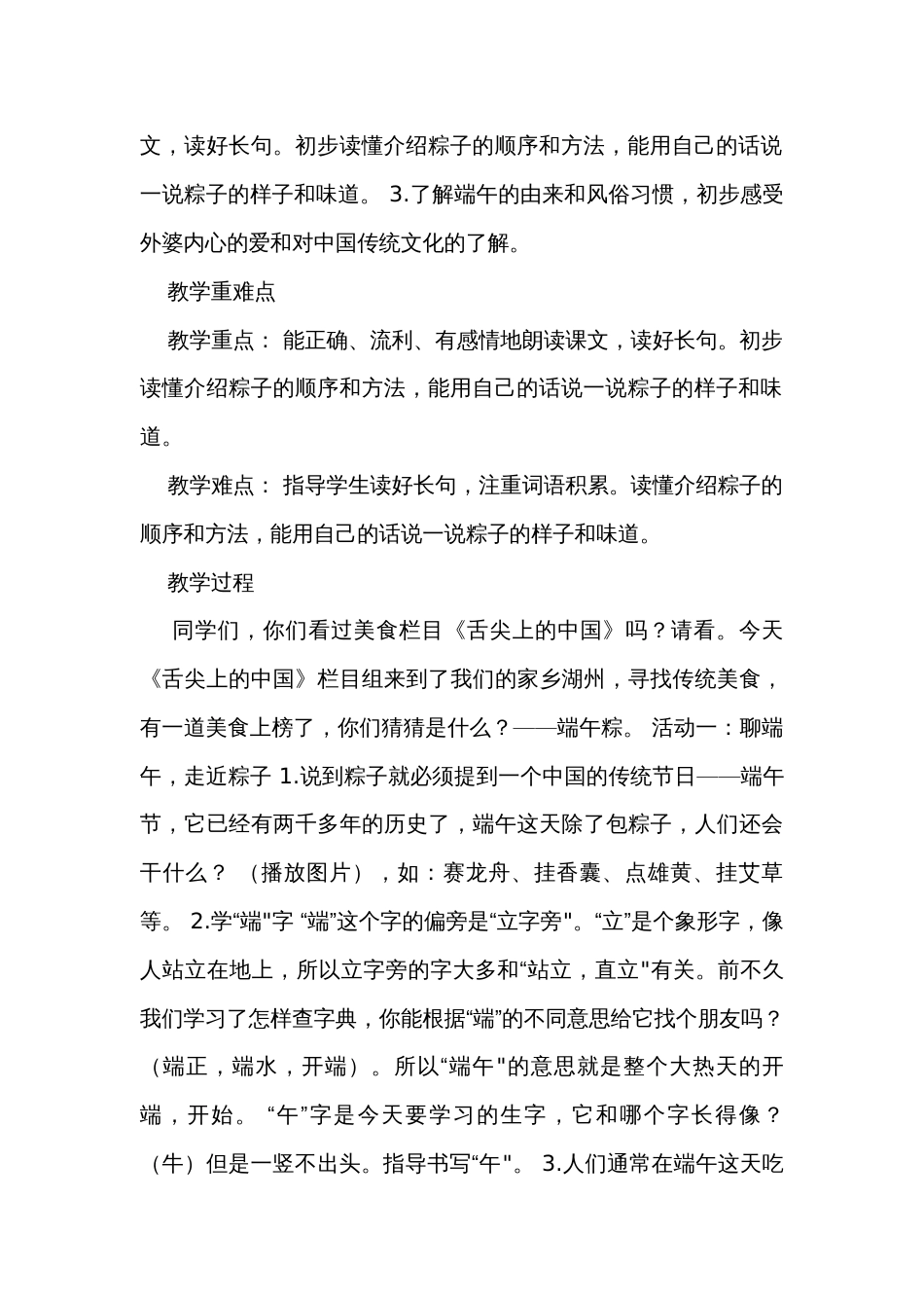 9端午粽 公开课一等奖创新教学设计+练习(含答案)+学习单_第3页