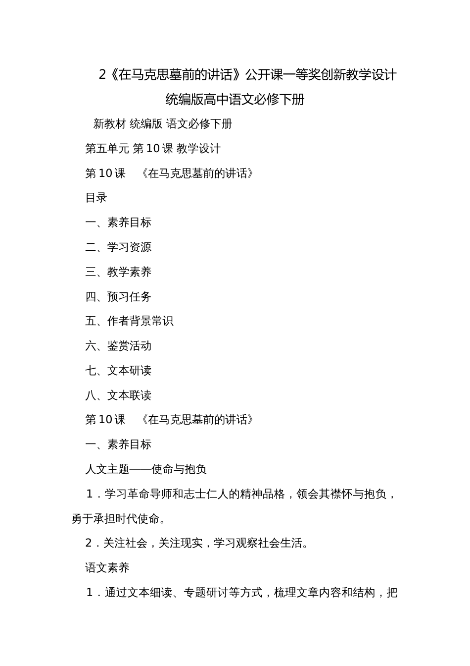 2《在马克思墓前的讲话》公开课一等奖创新教学设计 统编版高中语文必修下册_第1页