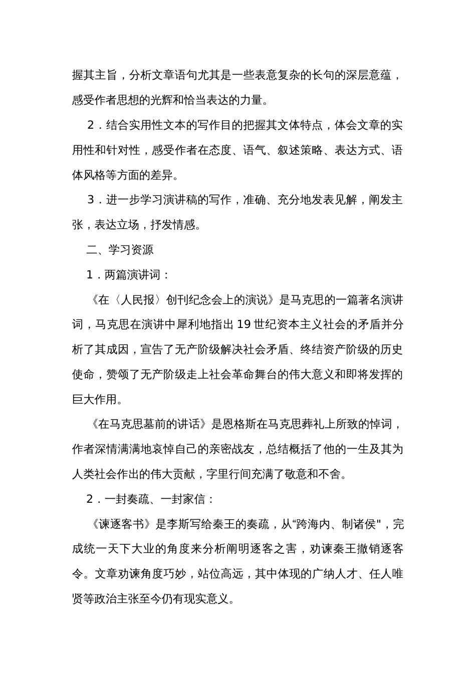 2《在马克思墓前的讲话》公开课一等奖创新教学设计 统编版高中语文必修下册_第2页
