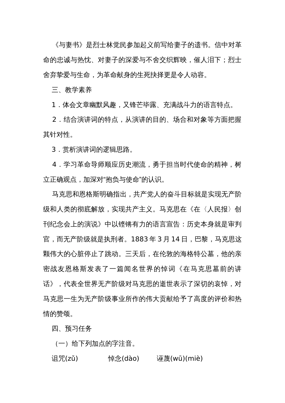 2《在马克思墓前的讲话》公开课一等奖创新教学设计 统编版高中语文必修下册_第3页
