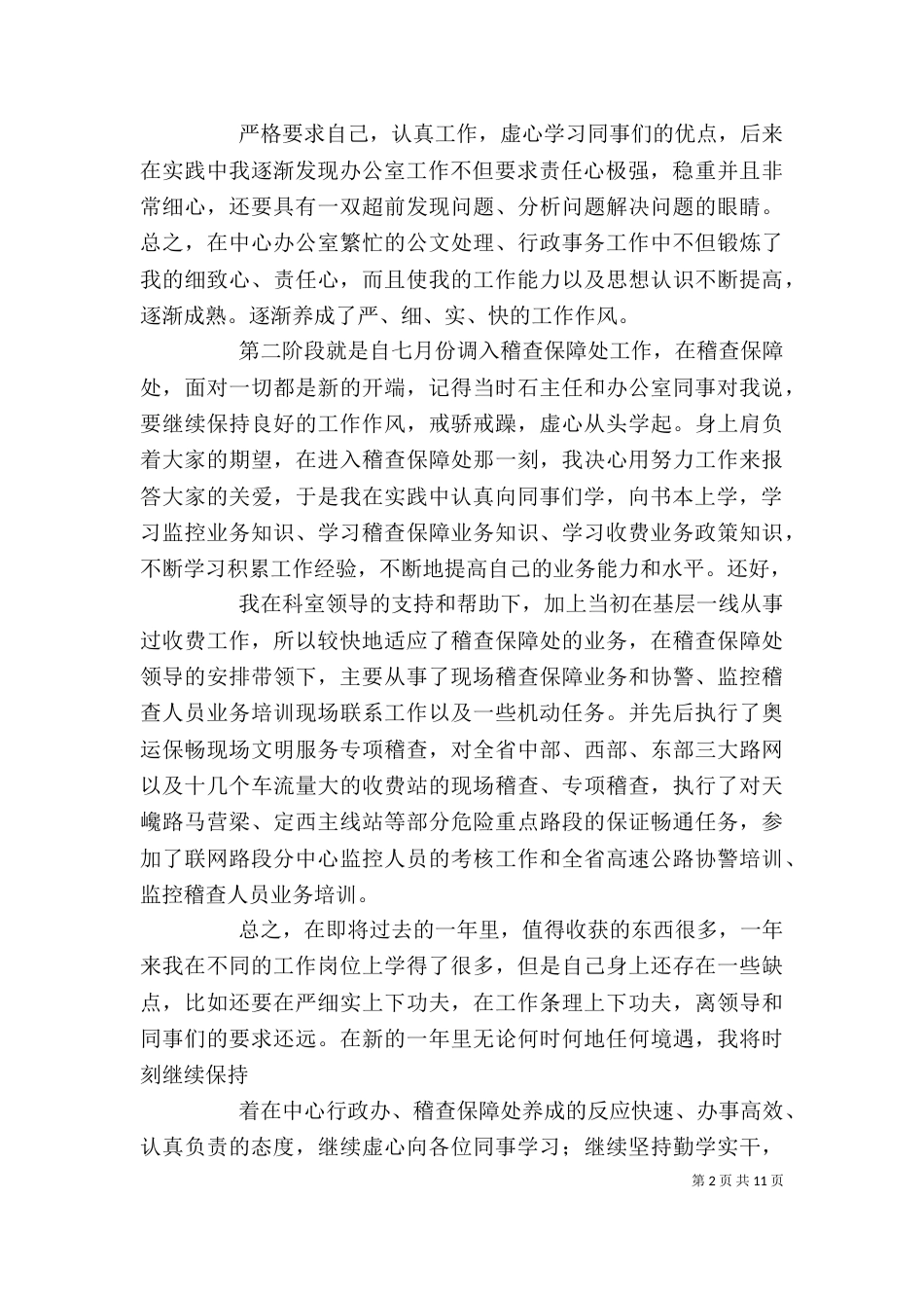 高速公路个人述职报告_第2页