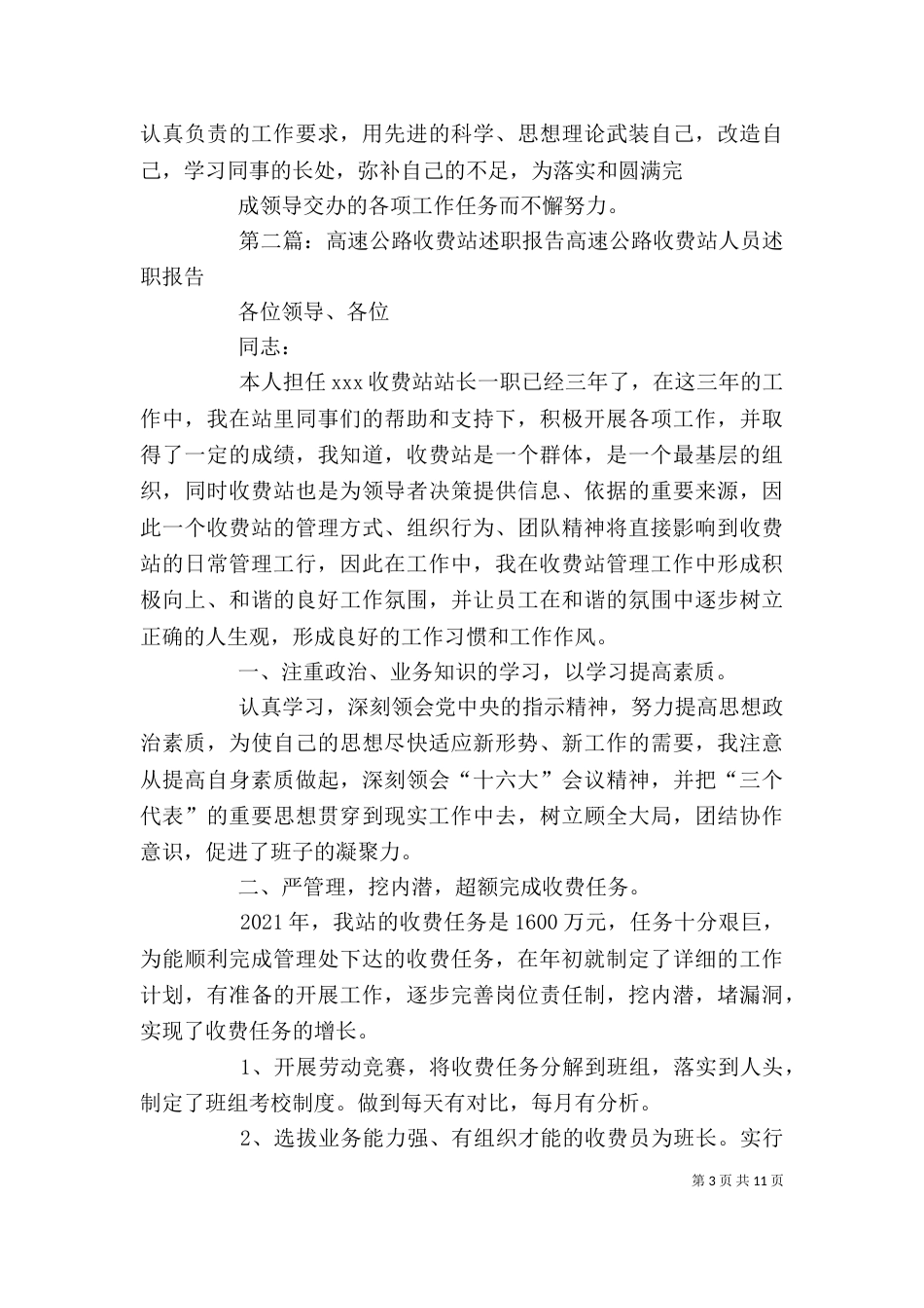 高速公路个人述职报告_第3页