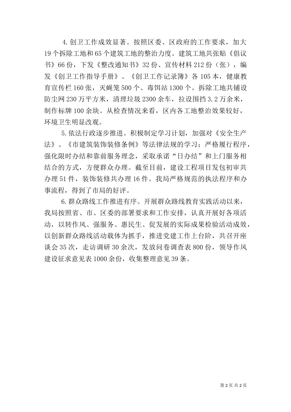 住建局上半年总结_第2页